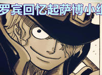 海贼王1021话，萨博教会罗宾龙爪拳，罗宾觉醒恶魔形态并秒杀对手