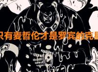 海贼王1021话：罗宾分身也会“须佐能乎”？罗宾的克星只有麦哲伦