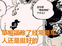 海贼王1020话：罗宾的花花果实觉醒了？卡里布加入草帽旗下海贼团