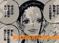 海贼王1020话：罗宾巨大化准备将玛利亚杀青，卡里布不是忠就是奸