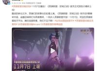 LOL动画《双城之战》11月7日上线，动画都来了，手游国服还没戏！