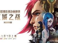 动画剧集《英雄联盟：双城之战》，将为中国动漫提供怎样的指引？