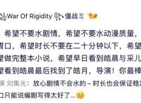 神印王座搞尬舞水时长，导演曾说剧情不会水，现在摆烂开始