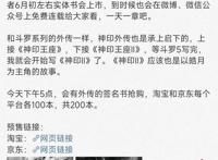 唐家三少宣布《斗罗大陆五》完结后下一本小说将续写《神印王座》