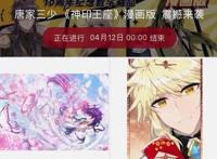 唐家三少《神印王座》漫画版数字藏品热血来袭