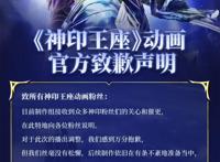 神印王座被嘲画大饼，年番谎话之后又来复播，断更停播原因揭晓