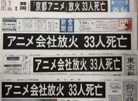 “京阿尼”遭逢地狱之火：毁灭艺术惨绝日本