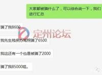 扩散！大家都来认识下河北定州这个超级骗子！