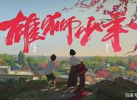 超精彩的舞狮，不服输的少年，《雄狮少年》致敬每一个不屈的灵魂