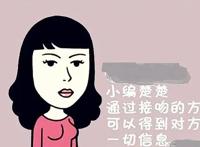 恶搞漫画：女孩超能力“接吻解密”成单身祸根