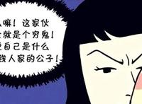恶搞漫画：女孩超能力“接吻解密”成单身祸根