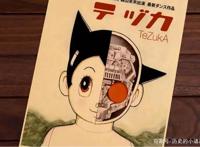 日本漫画界的祖师“手冢治虫”，他的成就可不只限于创造了阿童木