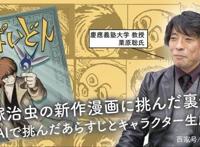 漫画之神重生！阿童木之父出新作，从故事纲要到角色创作，AI承包