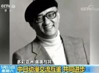 手冢治虫、宫崎骏，这些日本动漫大师与中国竟有渊源