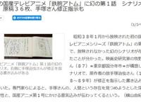 《铁臂阿童木》动画未使用原稿曝光手冢亲批很珍贵