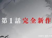鬼灭之刃无限列车TV版木津之矢场10号公开，粉丝：擦，大哥回来了