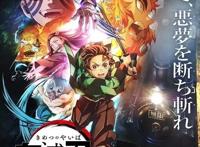 新番快讯：鬼灭之刃游郭篇推迟至12月，10月将播出无限列车TV版