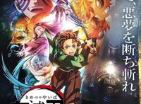 鬼灭之刃无限列车篇TV动画化锁定10月游郭篇将于就12月正式放送