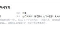 鬼灭之刃无限列车篇TV引进！这一次终于能光明正大地看剧了