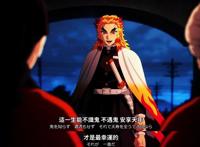 鬼灭之刃无限列车篇TV引进！这一次终于能光明正大地看剧了