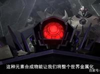 变形金刚——领袖之证第六十二集