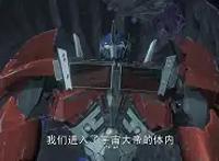 变形金刚——领袖之证第二十六集