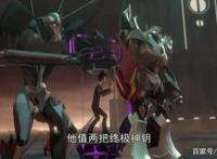 变形金刚——领袖之证第五十二集