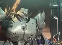 变形金刚——领袖之证第五十二集