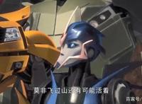 变形金刚——领袖之证第二集