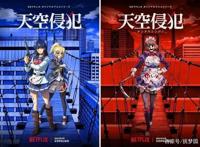Netflix动画祭！《天空侵犯》《极道主夫》等16部新作情报解禁！