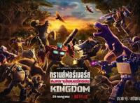 赛博坦之战第三部王国正式版宣传片放出，变形金刚多元宇宙成型