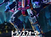 惊喜！《变形金刚：赛博坦之战》7月30日开播，全球G1影迷狂欢啦