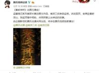 《秦岭神树》动画化确定南派三叔亲自监修