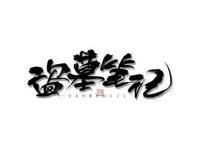 盗墓笔记动画确认定档上热搜，剧情直接从秦岭神树开始做起？