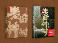 盗墓笔记新书上线！《秦岭神树》动画版，张起灵惊喜现身