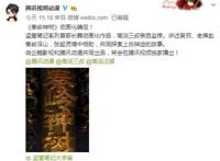 盗墓笔记《秦岭神树》动画化确认腾讯出品南派三叔监修