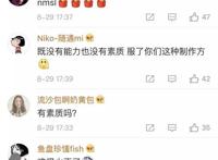 恶趣味国漫观海策向杨幂公开道歉，她的这个黑料梗是从何而来