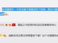 观海策向杨幂道歉，有人觉得没诚意，网友神回复获300多人点赞