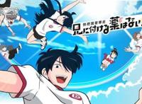 动画《快把我哥带走》第4季制作决定