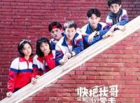 青春片没有恋爱堕胎，《快把我哥带走》演绎更真实的生活