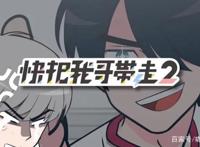 期待《快把我哥带走》第三季，斗智斗勇的兄妹却是那样的相亲相爱