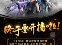 战未来！《逆转次元》动画腾讯视频激燃上线