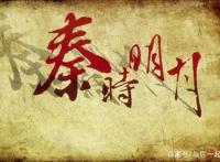 盘点《秦时明月》系列动漫的优缺点