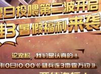 雄兵连官方发声，7月10日连播两集，粉丝狂喜，直言有望重回巅峰