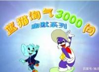 中国文化博大精深，就连动漫也如此