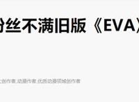 明日香和眼镜仔配CP只是谣传？EVA官方怒斥抹黑者：将严肃处理