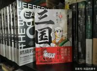 诞生在上个世纪的七十年代，《三国志》漫画版有着典型时代的特点