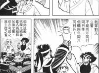 诞生在上个世纪的七十年代，《三国志》漫画版有着典型时代的特点