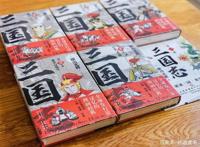 横山光辉《三国志》——历史漫画珍藏必入