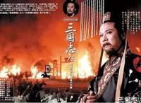 日本比我们更加喜爱《三国》，重金购买央视版权，还评出十大名将